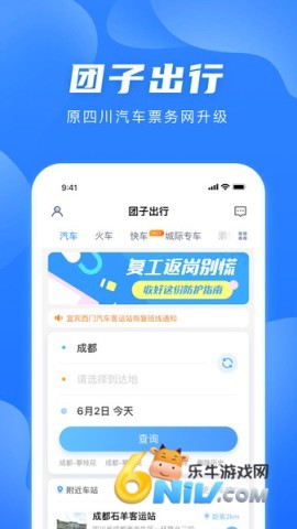 团子出行 第1张图
