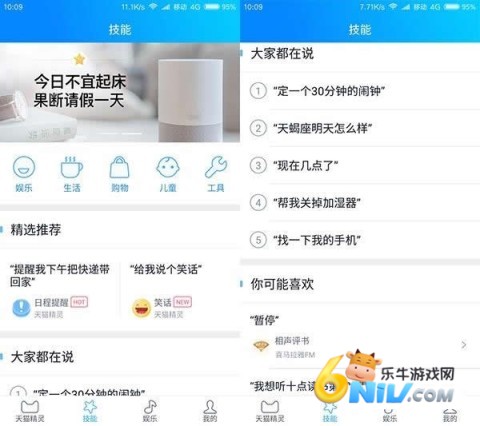 天猫精灵免费版 第7张图