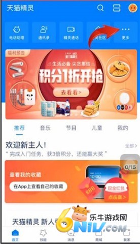 天猫精灵免费版 第5张图