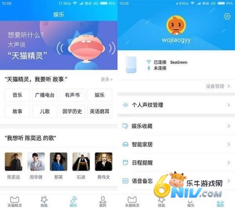 天猫精灵免费版 第10张图