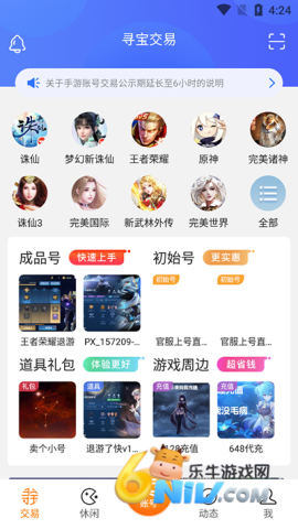 完美国际寻宝天行app 第4张图