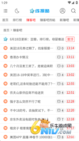 线报酷app 第5张图