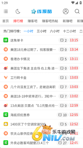 线报酷app 第4张图