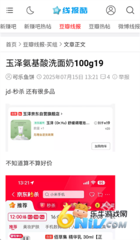 线报酷app 第3张图