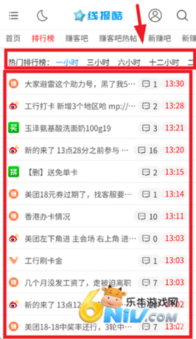 线报酷app 第2张图