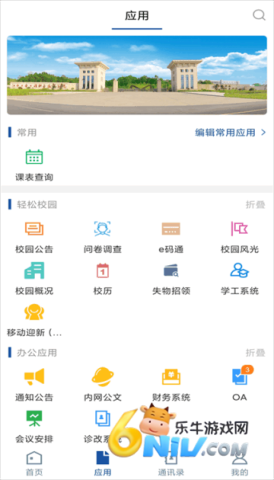 智慧工院 第2张图