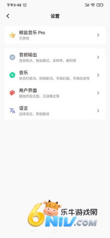 椒盐音乐app官网32位版本 第15张图