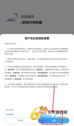 J刻出行 第3张图