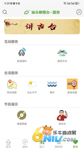 汕头橄榄台 第1张图