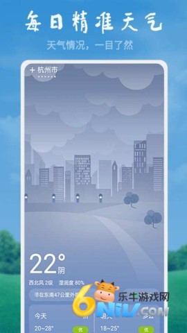 欢乐天气 第2张图