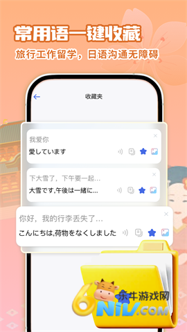 日语翻译助手 第2张图