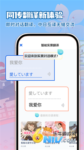 日语翻译助手 第1张图