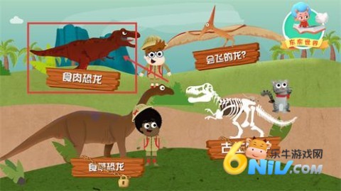 环游侏罗纪 第1张图