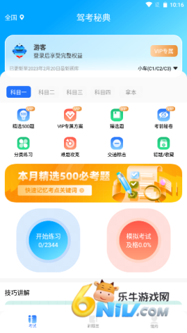 驾考秘典 第1张图
