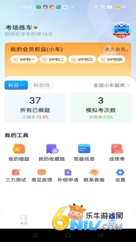驾考秘典 第3张图