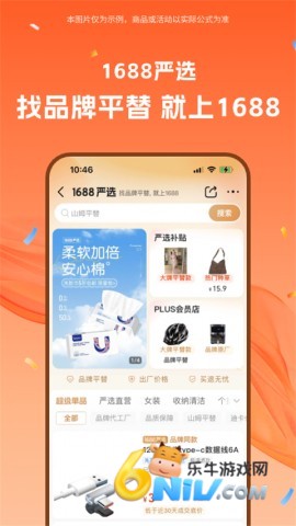 阿里巴巴1688 第2张图