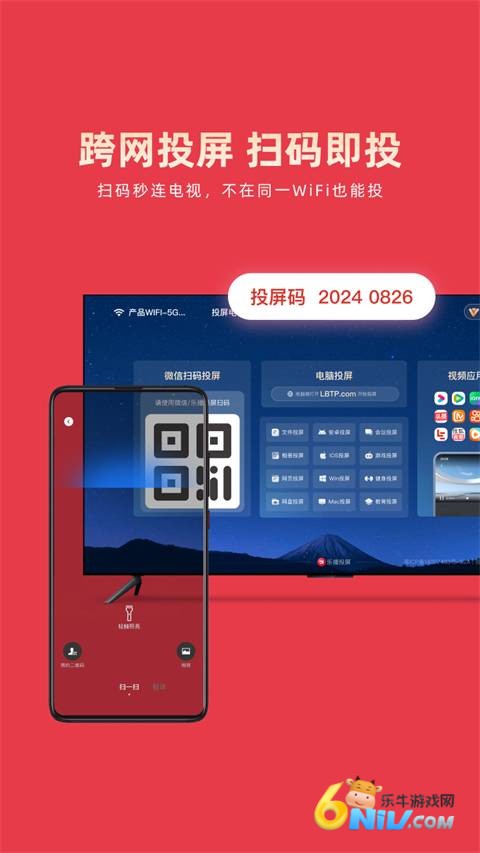 乐播投屏官方免费版 第1张图