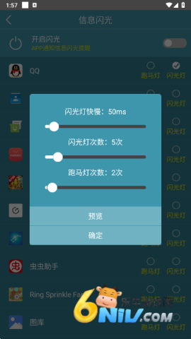来电闪光灯 第1张图