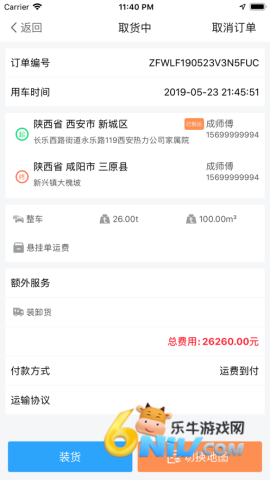 振飞司机端 第2张图