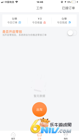 振飞司机端 第1张图