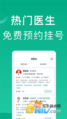 上海挂号网 第1张图