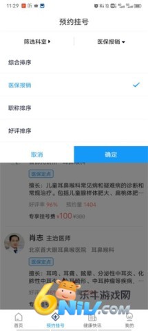 北京医院预约挂号网 第2张图