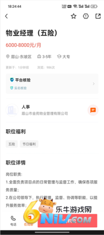 眉山人才网 第3张图