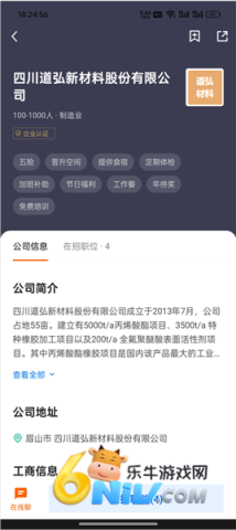 眉山人才网 第5张图