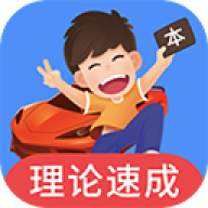 车轮驾考通 v9.0.0