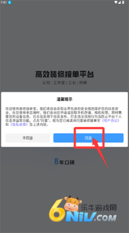 装修接单宝 第5张图