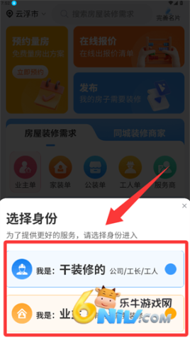 装修接单宝 第6张图