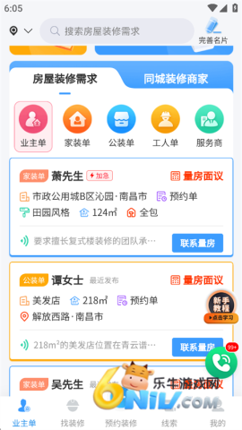 装修接单宝 第1张图