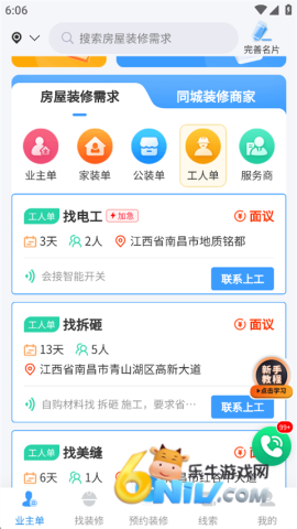 装修接单宝 第2张图