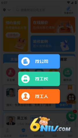 装修接单宝 第3张图