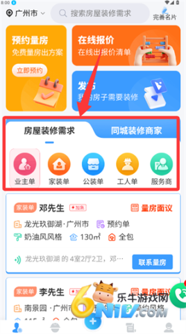 装修接单宝 第7张图