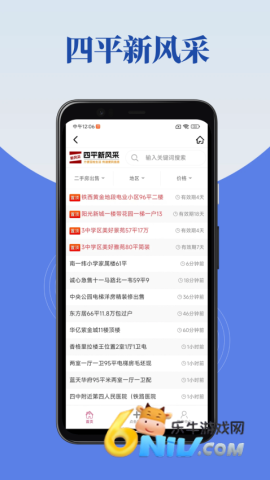 四平新风采官网版 第1张图