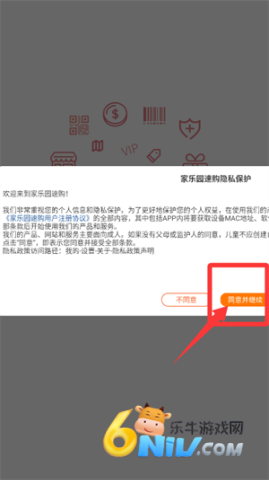 家乐园速购 第1张图