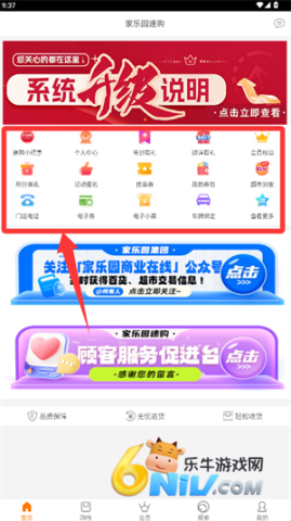 家乐园速购 第3张图