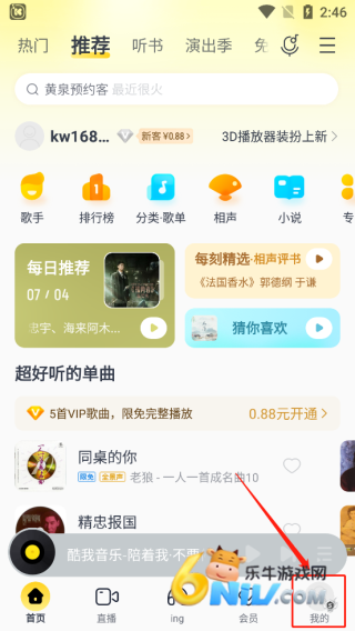 酷我音乐手表版 第1张图