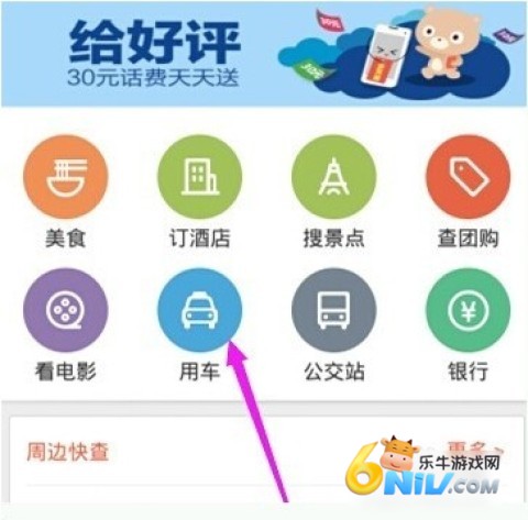 百度专车 第3张图