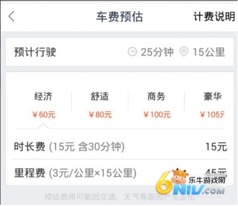 百度专车 第11张图