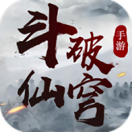 斗破仙穹 v7.0.1