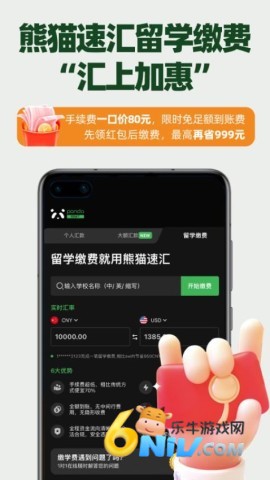 熊猫速汇 第1张图