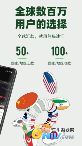 熊猫速汇 第2张图