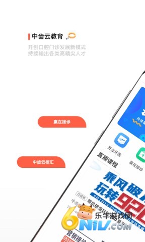 中齿云教育 第2张图