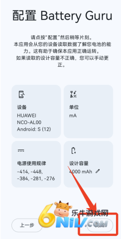 Battery Guru ��1��ͼ