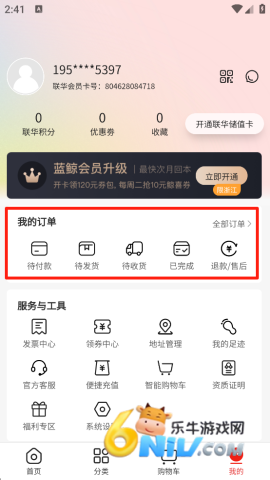 联华鲸选官方正版 第2张图