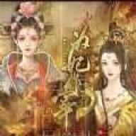 为妃作宰2025 v1.0