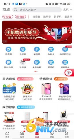 �й���ͨapp�ٷ�����2026 ��4��ͼ