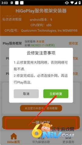 HiGoPlay服务框架安装器 第2张图